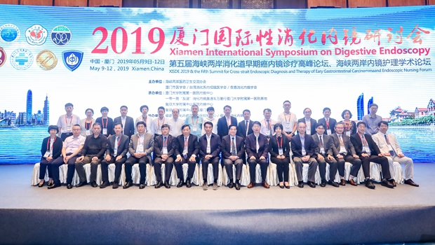 2019厦门国际消化内镜研讨会暨第五届海峡两岸消化道早期癌内镜诊疗高峰论坛