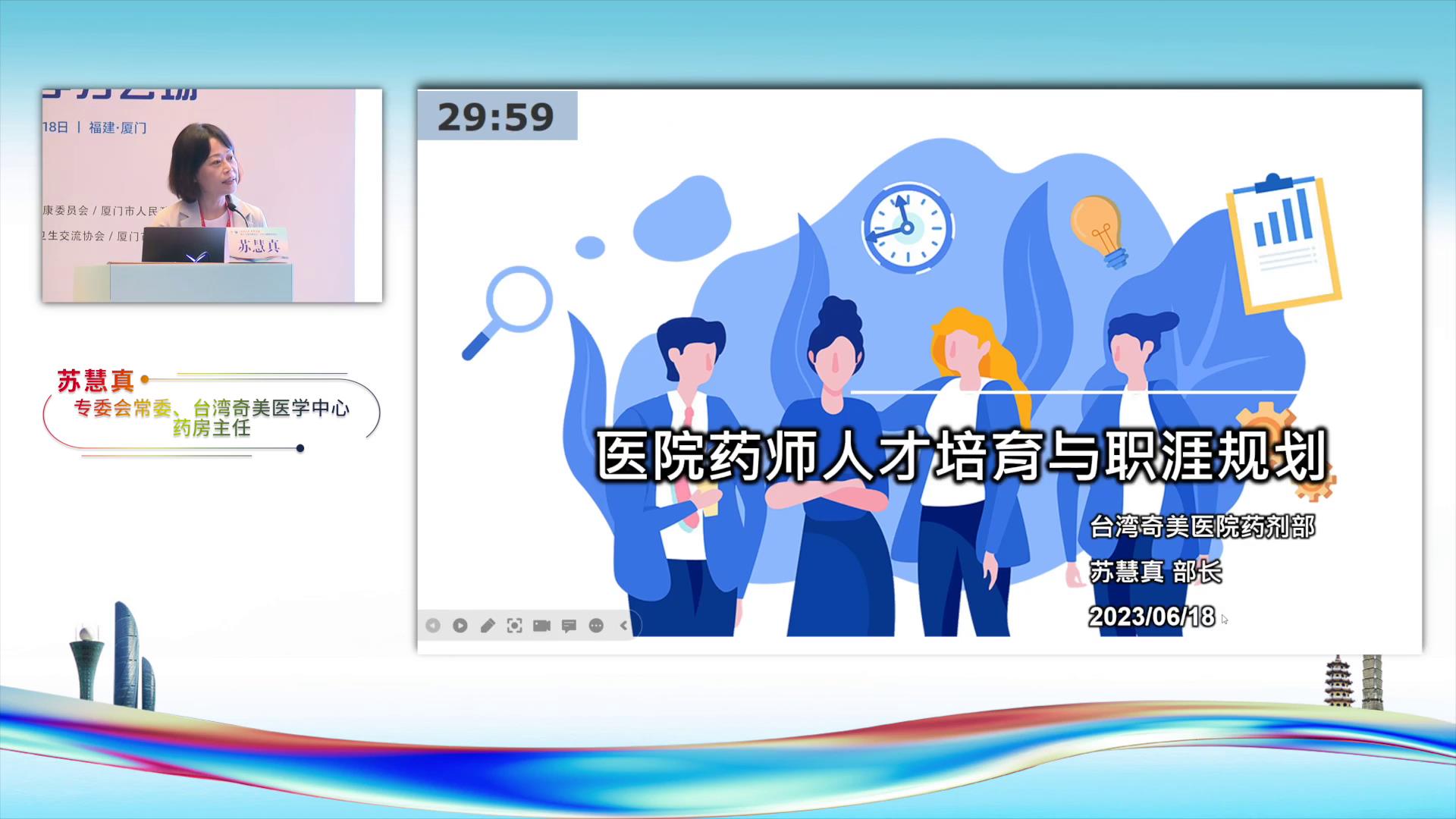 医院药师的人才培育与职涯规划—苏慧真图片