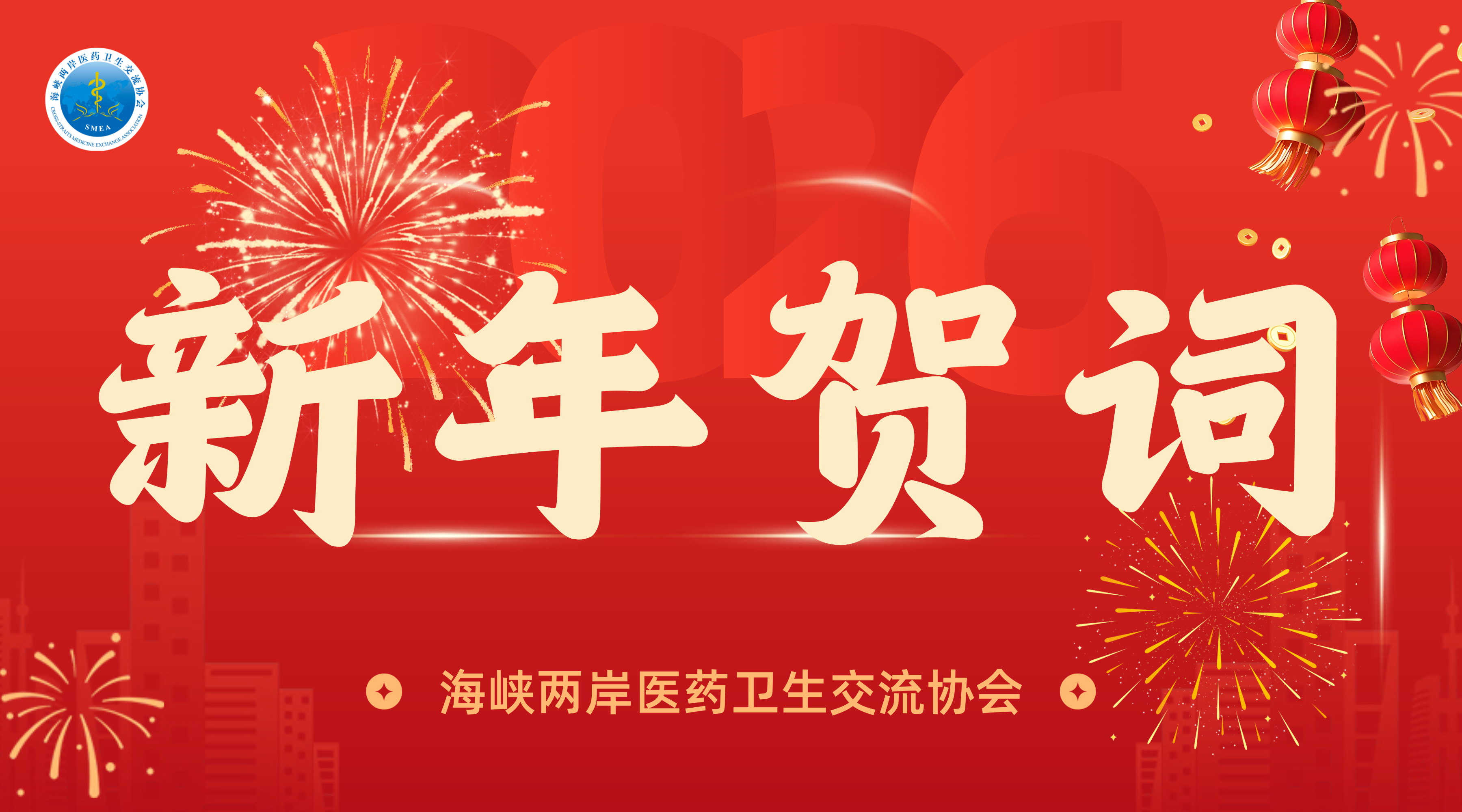 元旦新年节日祝福横版海报banner.png