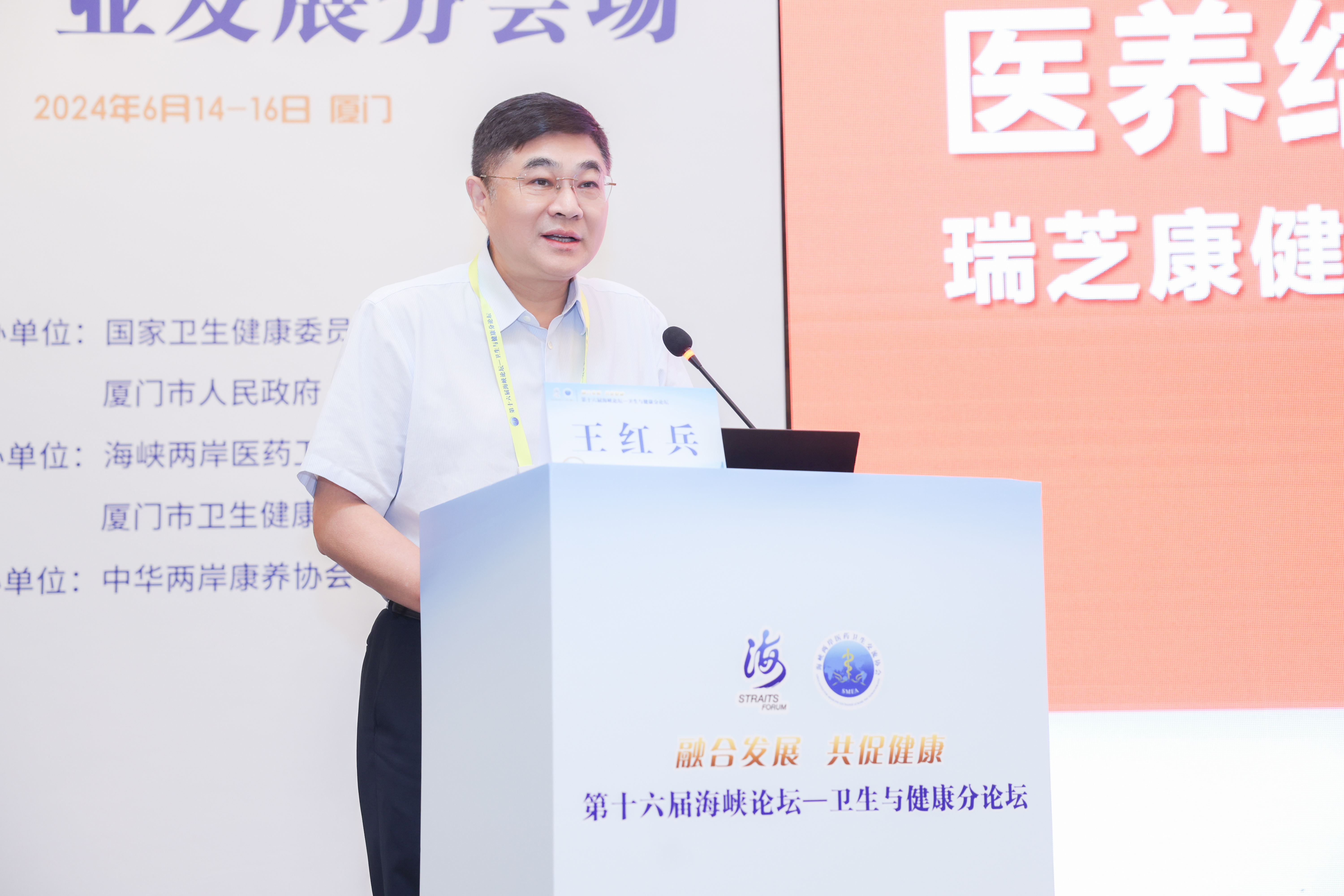 王红兵 瑞芝康健老年产业集团有限公司董事长