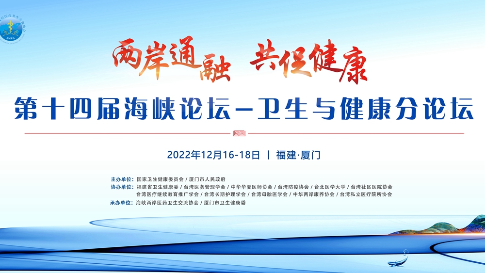 第十四届海峡论坛 主图_副本.jpg