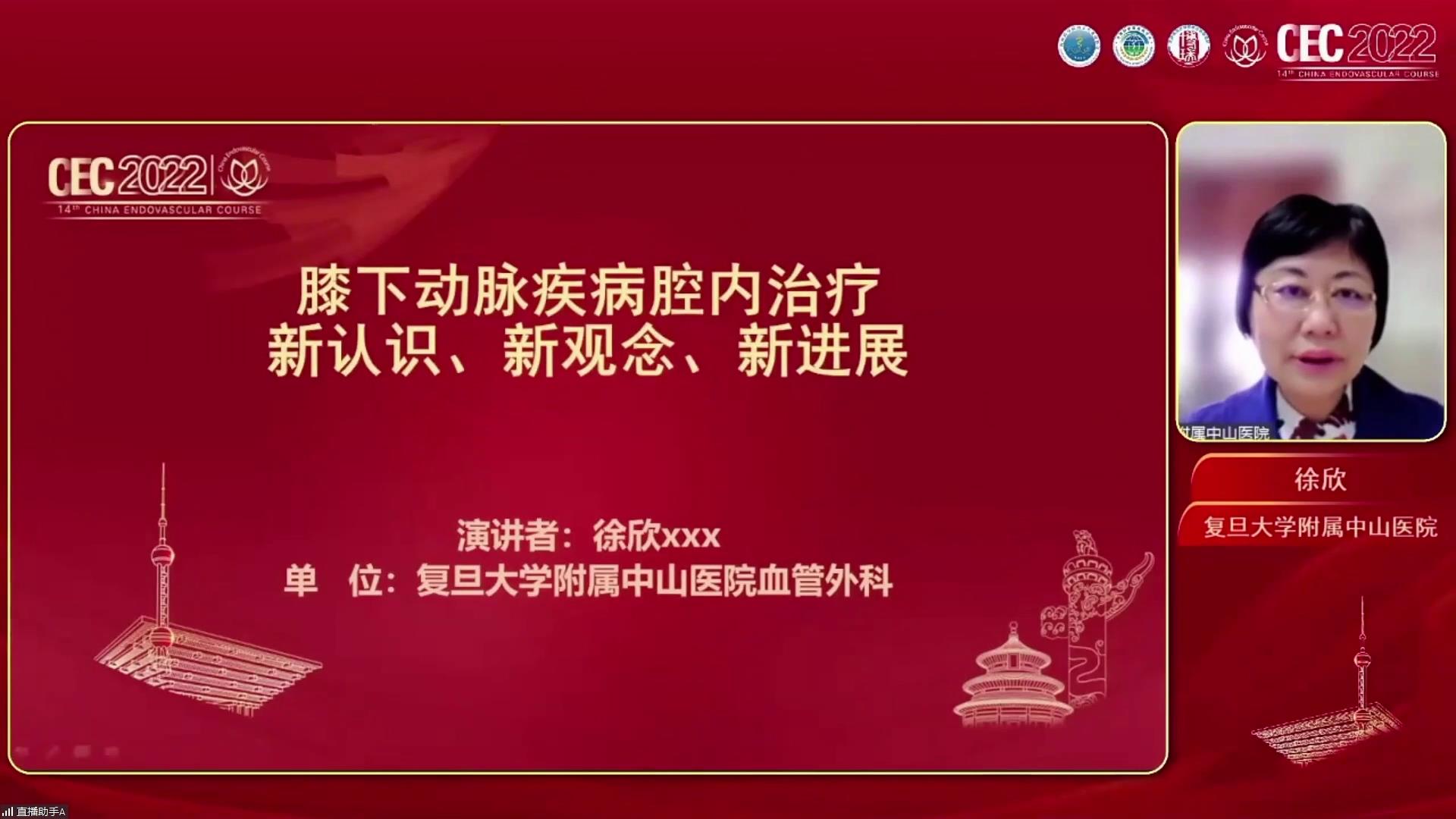 膝下动脉疾病腔内治疗新认识、新观念、新进展-徐欣图片