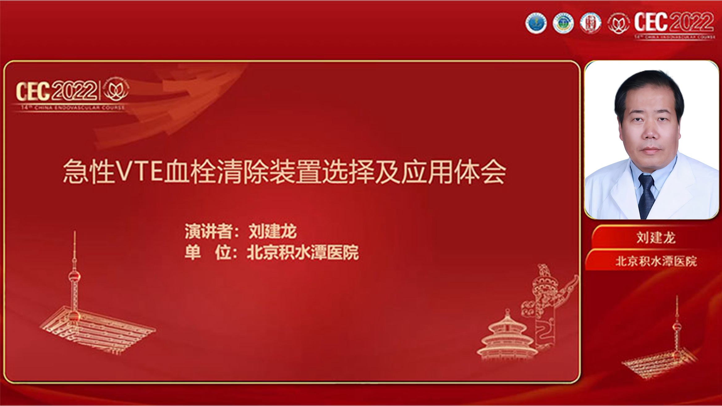 刘建龙：急性VTE血栓清除装置选择及应用体会.jpg