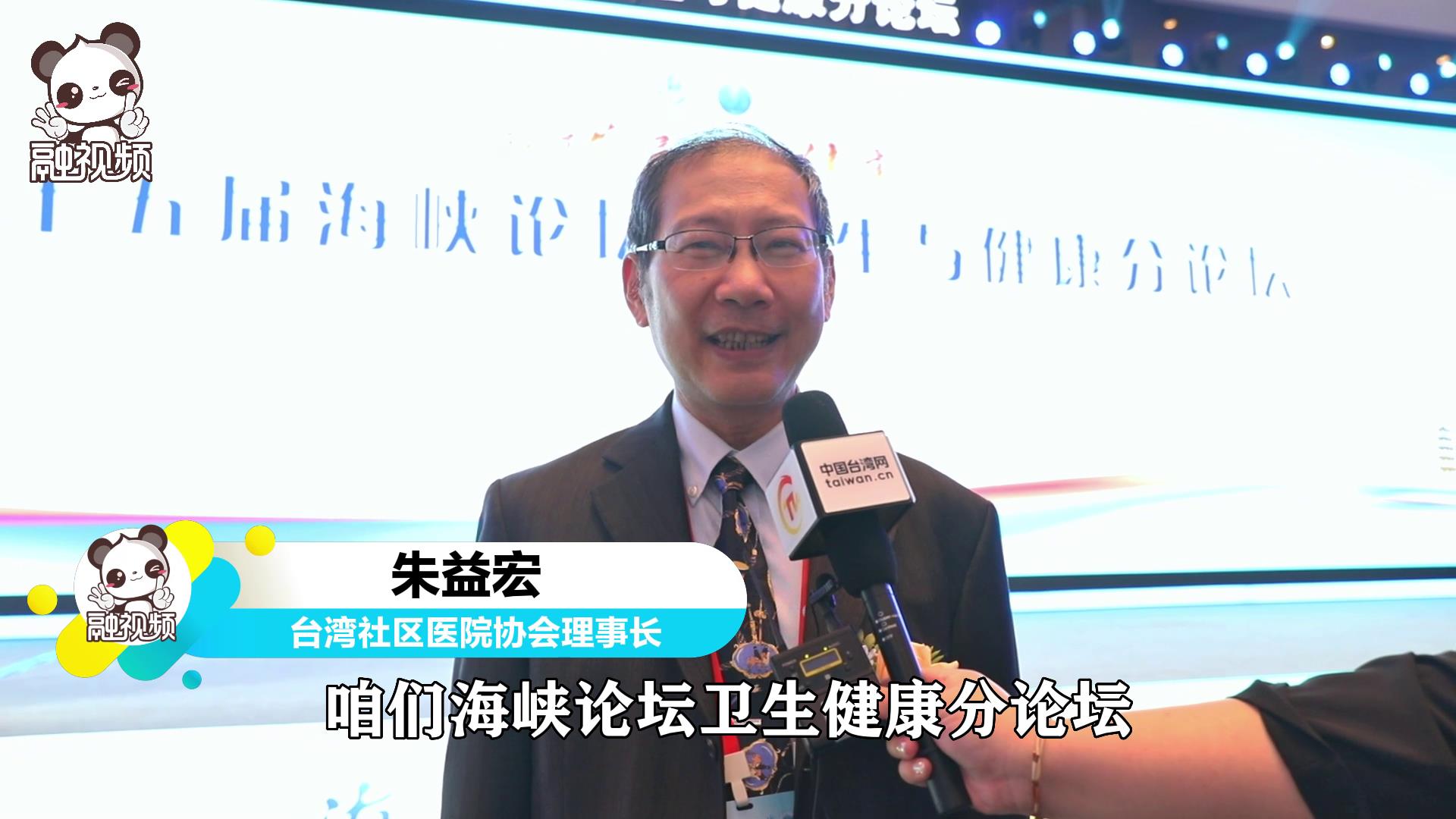 朱益宏：两岸还是要通过交流才能更加地互相理解图片