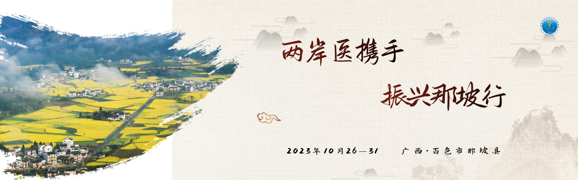 卫生健康帮扶 助力乡村振兴