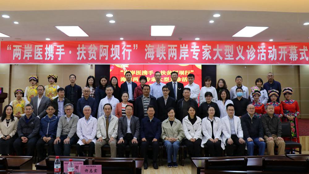海医会“两岸医携手，扶贫阿坝行”义诊活动成功举办